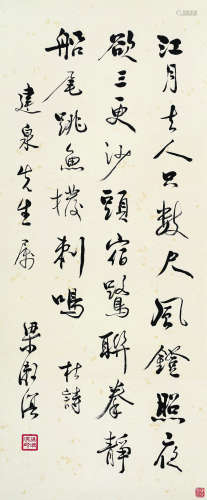梁漱溟（1893～1988） 行书五言诗 立轴 水墨纸本