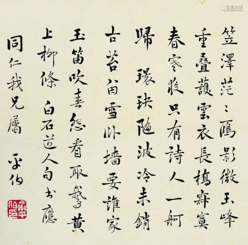 俞平伯（1900～1990） 白石道人句 立轴 水墨纸本