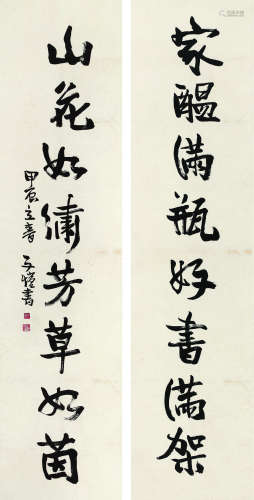 丰子恺（1898～1975） 甲辰（1964年）作 书法对联 对联 水墨纸本