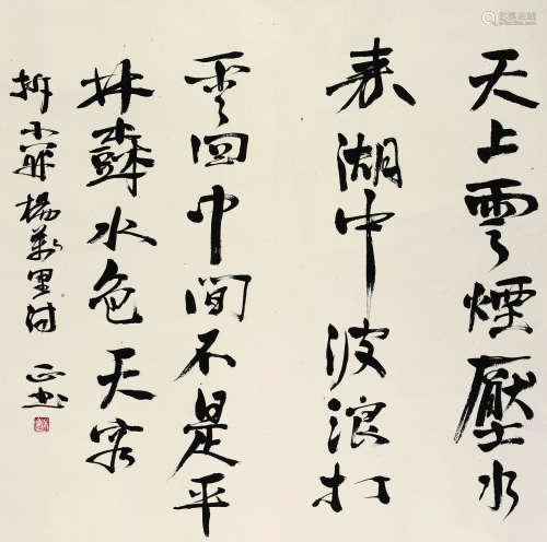 朱乃正（1935～2013） 书法 镜心 水墨纸本