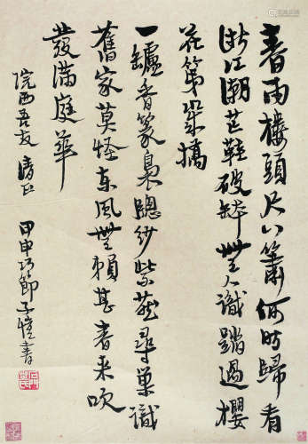 丰子恺（1898～1975） 甲申（1944年）作 行书七言诗 镜框 水墨纸本
