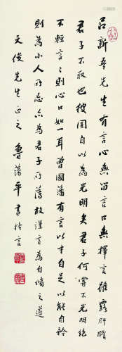 鲁荡平（1895～1975） 格言一首 立轴 水墨纸本