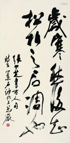 张仁芝（b.1935） 书法古人句 立轴 水墨纸本