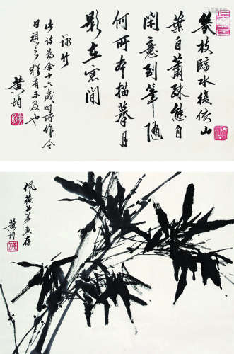 黄均（1914～2001） 墨竹 立轴 水墨纸本