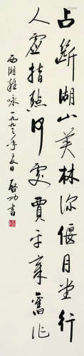 启功（1912～2005） 1993年作 西湖雅咏诗一首 立轴 水墨纸本