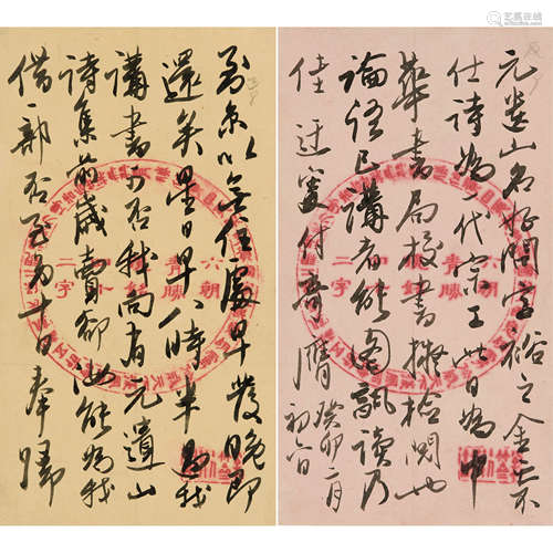 吴玉如 （1898-1982） 信札 纸本水墨 托片