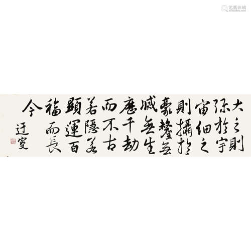 吴玉如 （1898-1982） 书法横幅 纸本水墨 镜心