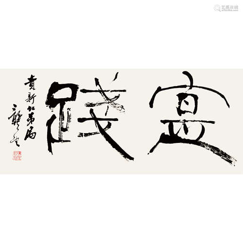 龚望 （1914-2001） 书法 纸本水墨 镜片