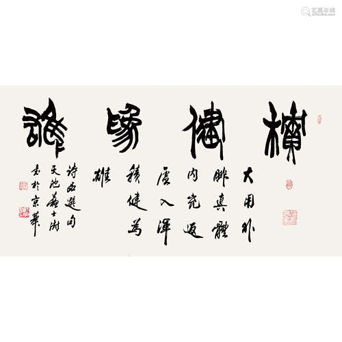 苏士澍 （b.1949） 书法 纸本水墨 镜片