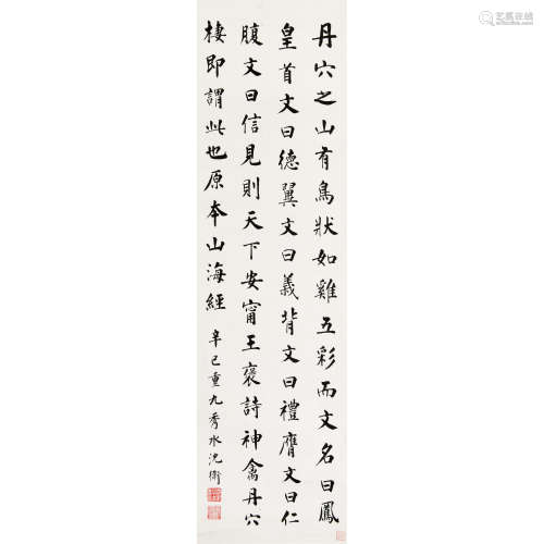 沈卫 （1862-1945） 书法 纸本水墨 立轴