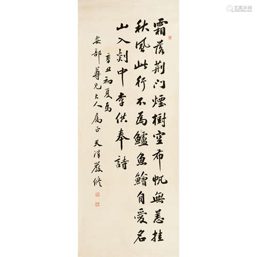 严修 （1860-1929） 书法 绢本水墨 镜心