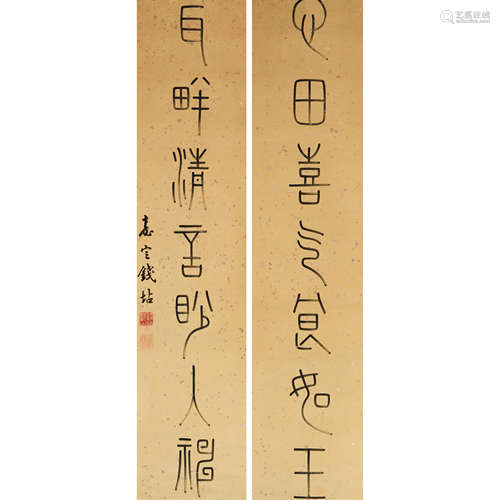 钱坫 （1744-1806） 书法对联 纸本水墨 立轴