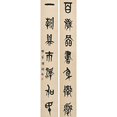 陈师曾 （1876-1923） 书法对联 纸本水墨 立轴