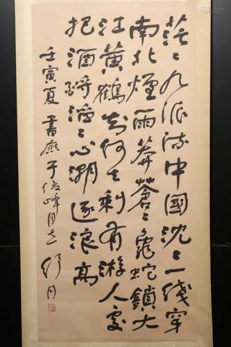 A Chinese Scroll Calligraphy