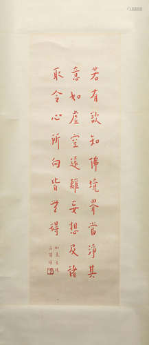 A Chinese Scroll Calligraphy