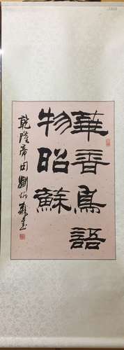 Chinese water color calligraphy by Liu, Bingshen