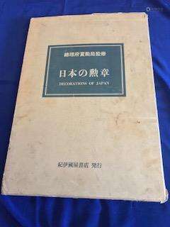Vintage Decorations of Japan Large Book.