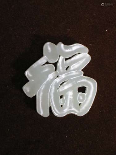 white jade pendant in a form of character