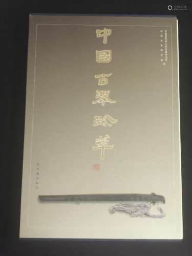 A Chinese Music Instrument Book