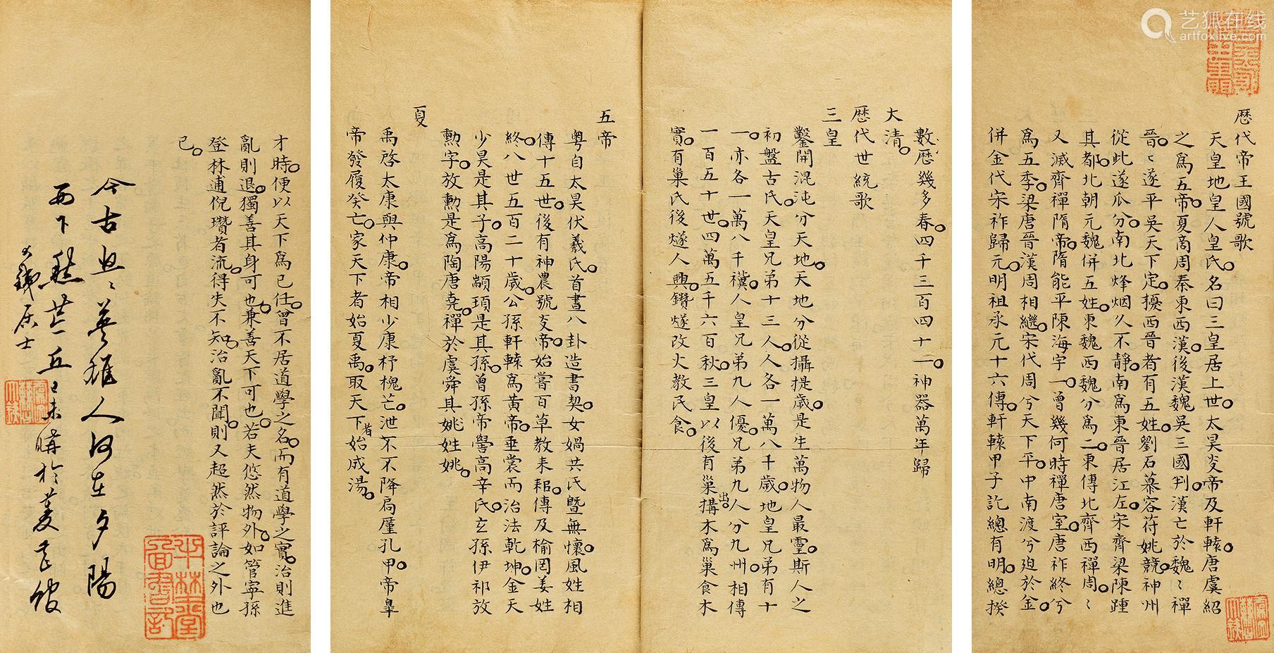历代帝王国号歌 曹大铁题 Deal Price Picture 历代帝王国号歌 曹大铁题 Deal Price Picture