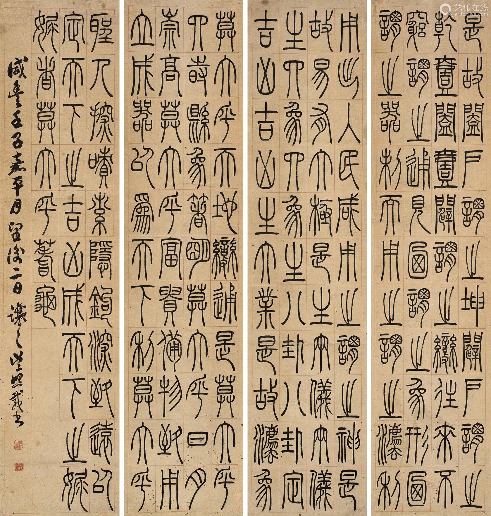 吴让之 咸丰壬子(1852年)作 篆书节录易经 四屏立轴 水墨纸本