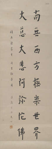 Calligraphy Hongyi (1880-1942)