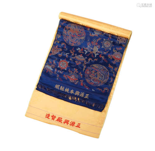 Late Qing/Republic period Two long bolts of fine silk brocade fabrics