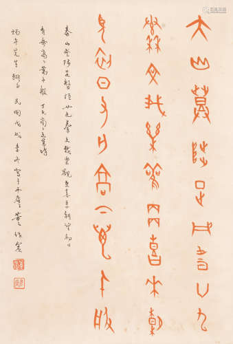 Calligraphy in Oracle Bone Script, 1958 Dong Zuobin (1895-1963)