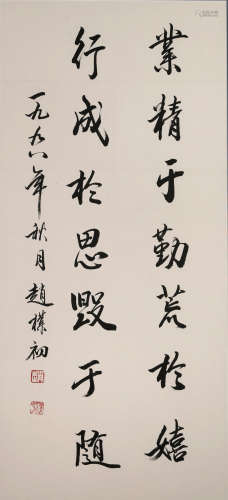 Calligraphy in Running Script, 1998 Zhao Puchu (1927-2000)