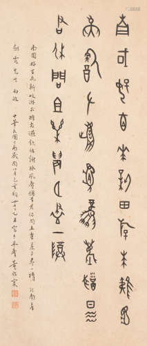 Calligraphy in Oracle Bone Script, 1957 Dong Zuobin (1895-1963)