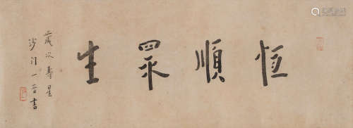 Calligraphy Hong Yi (1880-1942)