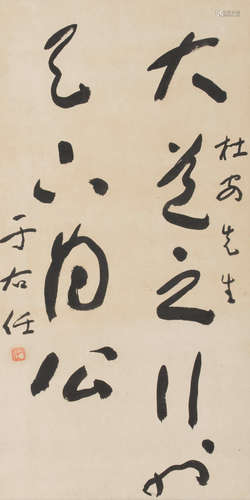 Calligraphy in Running Script Yu Youren (1879-1964)