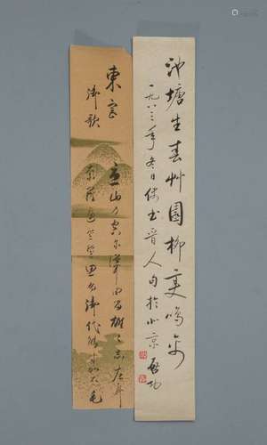 Chinese Calligraphy On Paper Signed By QiGong