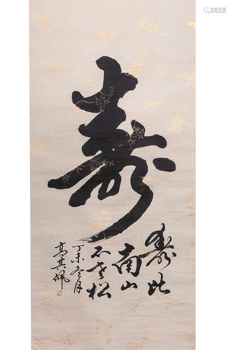 Chinese calligraphy on paper scroll.