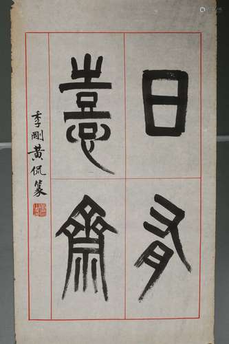 Chinese calligraphy on paper, attribute to Huang Kan.