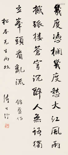 陈公博（1892～1946） 行书 立轴 水墨纸本