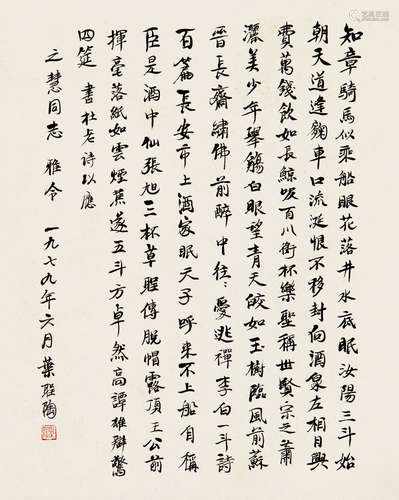 叶圣陶（1894～1988） 书法 立轴 水墨纸本