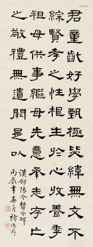 褚德彝（1871～1942） 隶书 立轴 水墨纸本