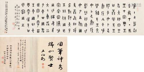 王福厂（1879～1960） 金文 手卷 水墨纸本