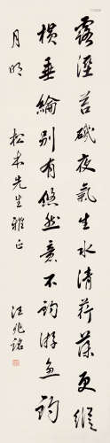 汪兆铭（1883～1944） 行书 立轴 水墨纸本