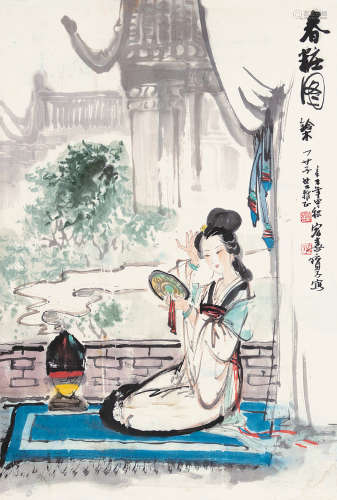 王宏喜（b.1937）  潘宝子（#） 春妆图 镜片连框 设色纸本