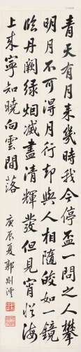 郭则沄（1882～1946） 行书 屏条 水墨纸本