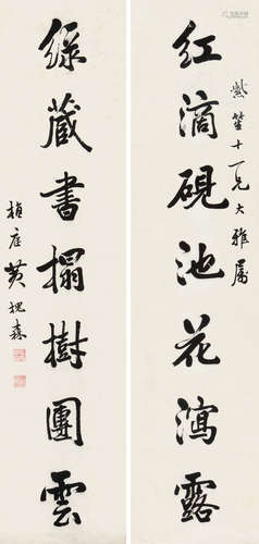 黄槐森（1829～1902） 行书七言联 对联 水墨纸本