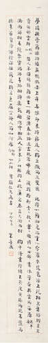朱祖谋（1857～1932） 行书 立轴 水墨纸本