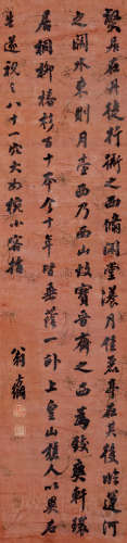 翁方纲（1733～1818） 行书 立轴 水墨笺纸