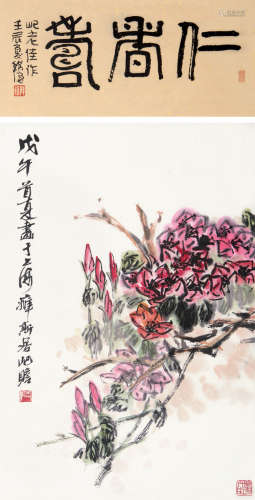 朱屺瞻（1892～1996） 仁者寿 镜片 设色纸本