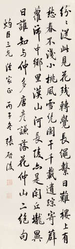 张启后（1873～1944） 行书 屏条 水墨纸本