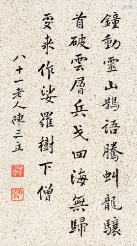 陈三立（1853～1937） 行书七言诗 镜片连框 水墨纸本