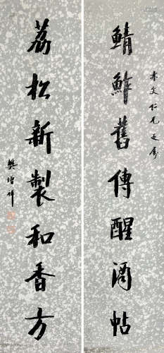 樊增祥（1846～1931） 行书七言联 对联 水墨笺纸