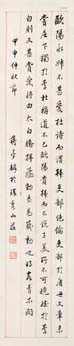 蒋梦麟（1886～1964） 行书 立轴 水墨纸本